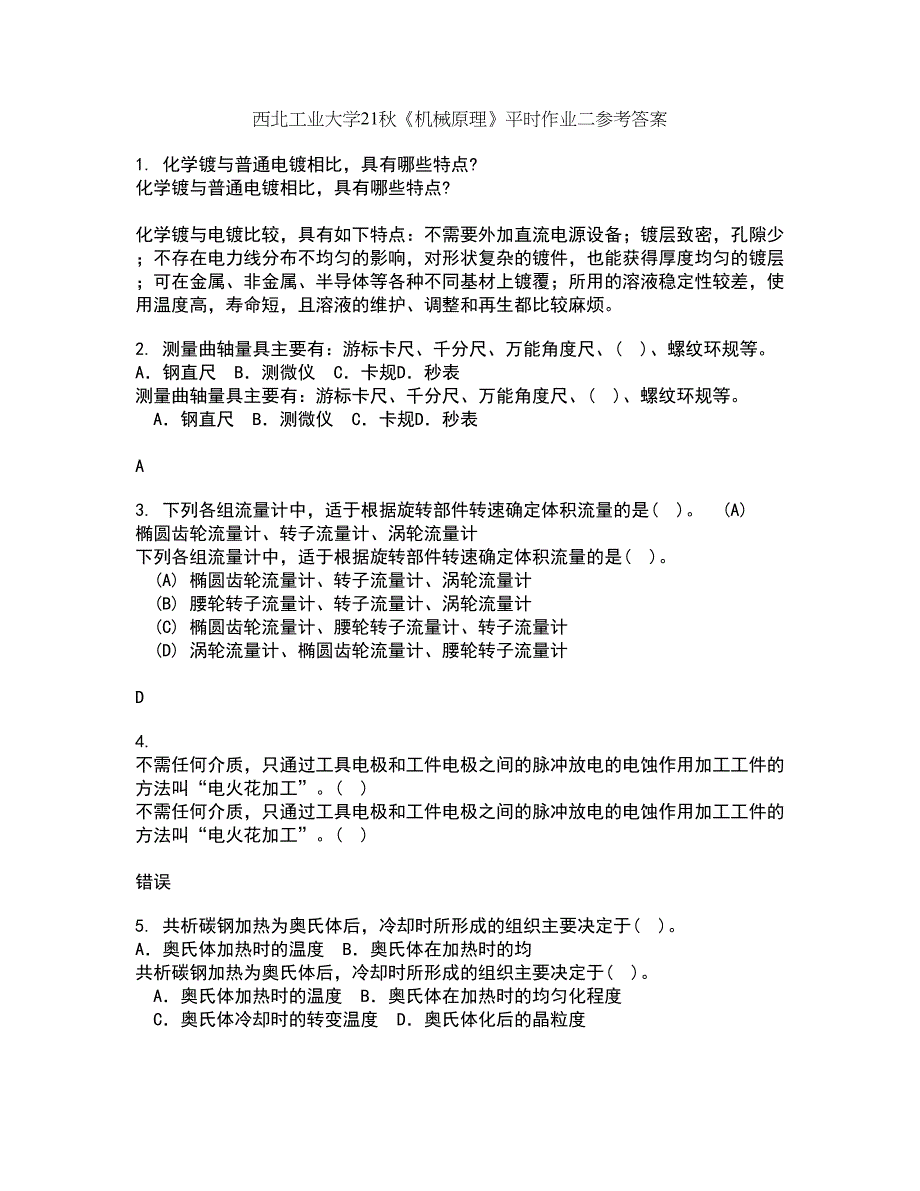 西北工业大学21秋《机械原理》平时作业二参考答案63_第1页