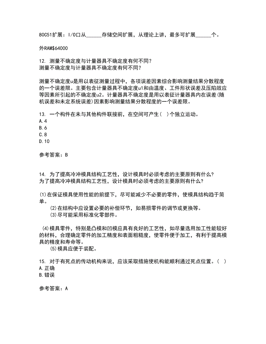 西北工业大学21秋《机械原理》平时作业二参考答案63_第3页