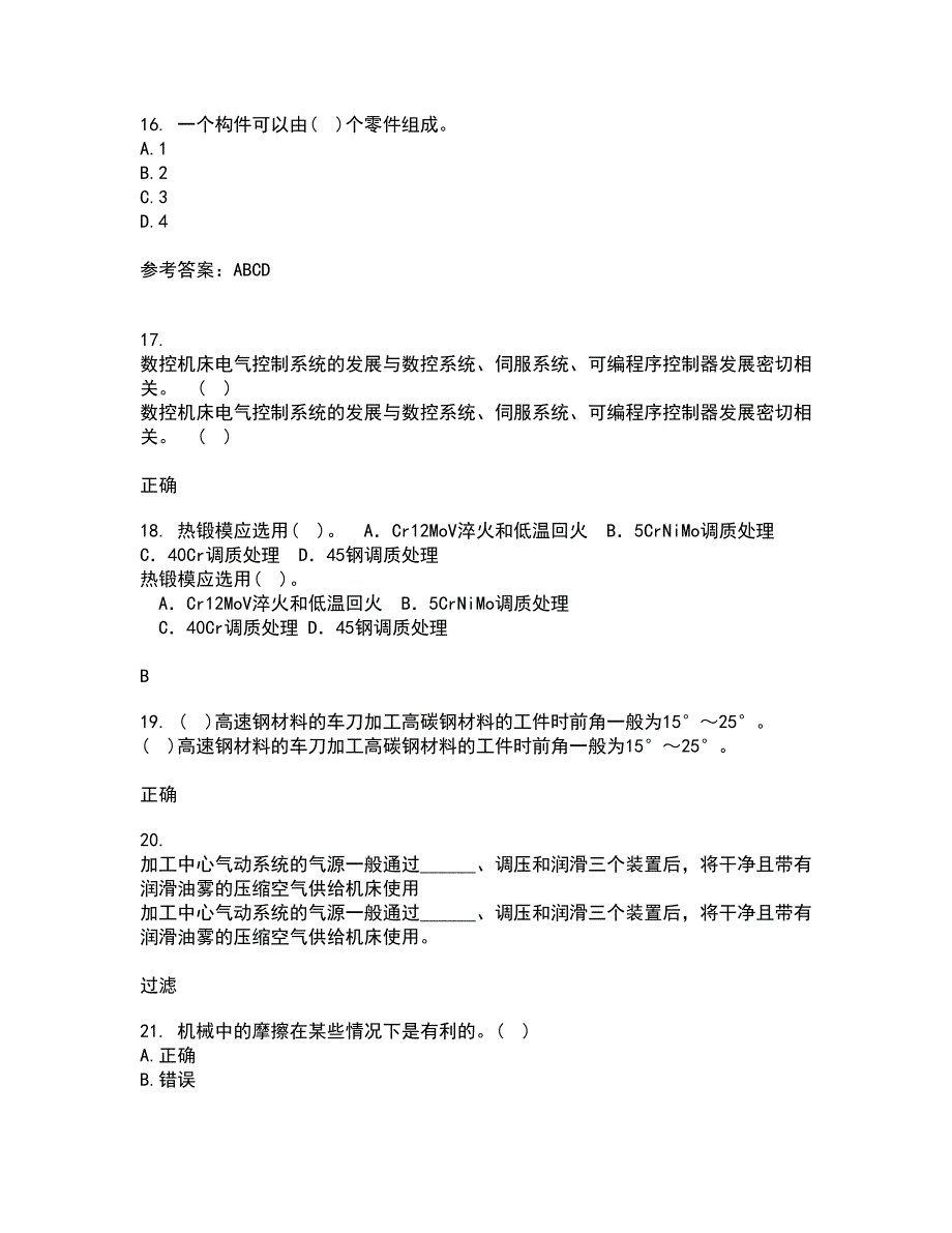 西北工业大学21秋《机械原理》平时作业二参考答案63_第4页