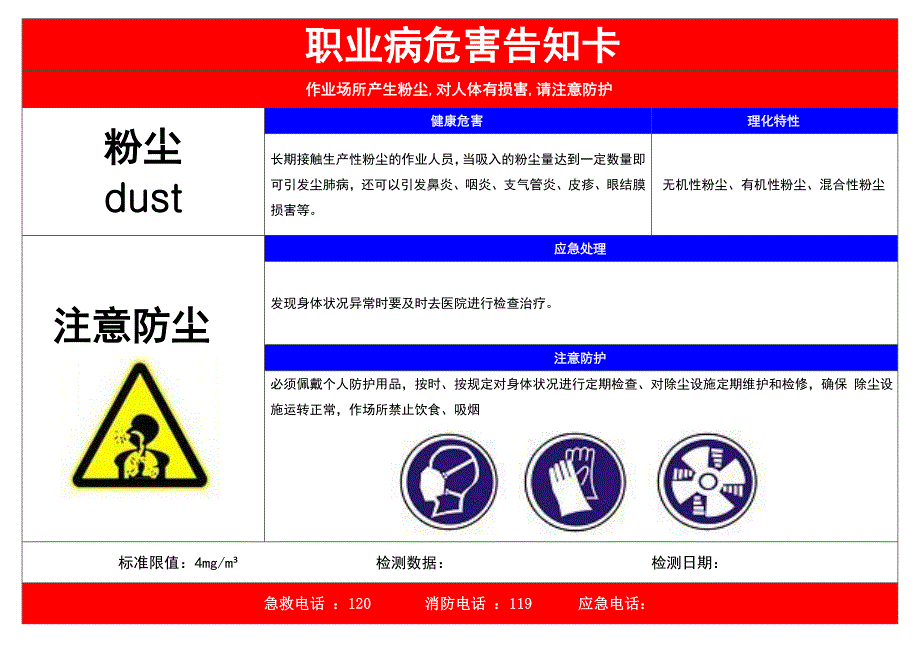 最新职业病危险因素告知卡_第1页