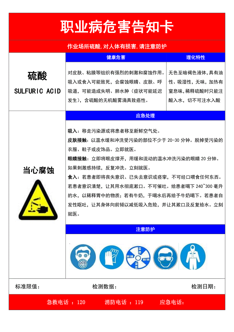 最新职业病危险因素告知卡_第4页