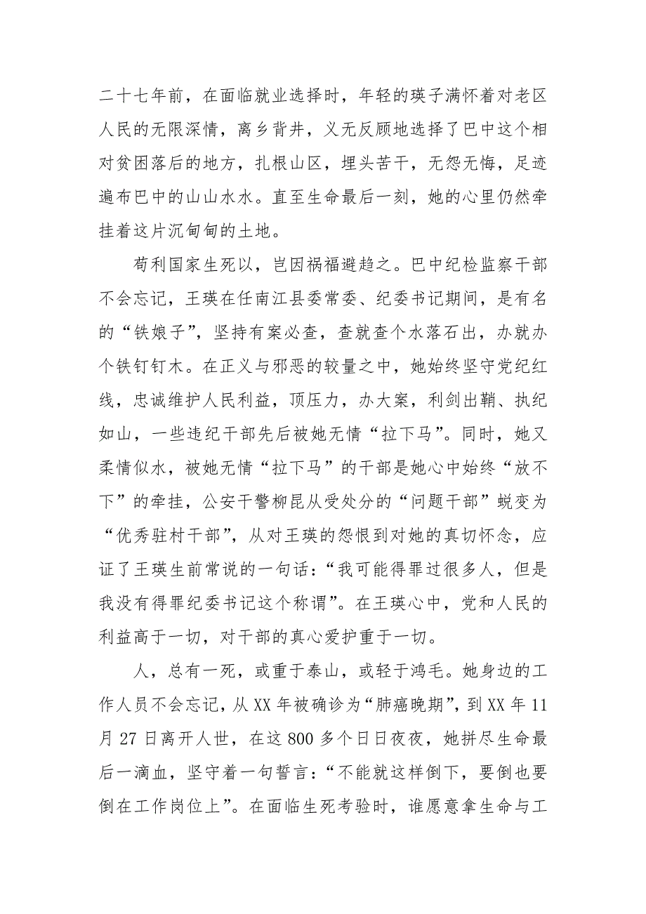 2021公务员学习王瑛事迹心得演讲材料.docx_第2页