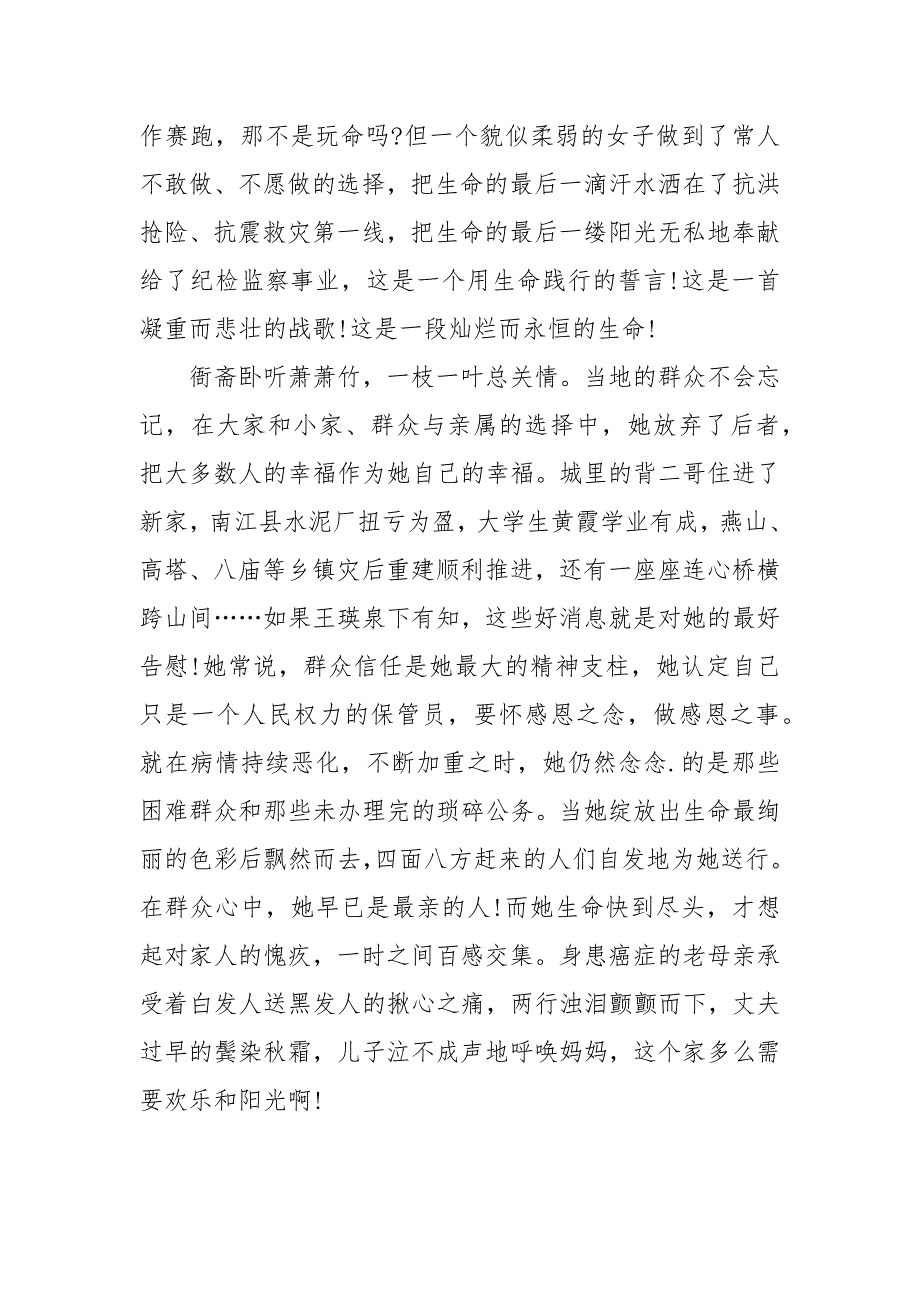 2021公务员学习王瑛事迹心得演讲材料.docx_第3页