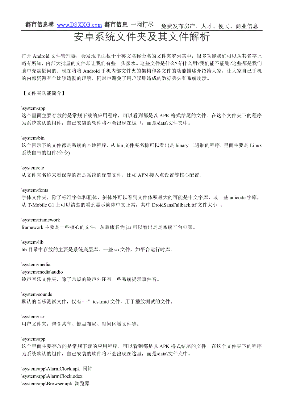 安卓系统夹结构及其解析(详细).doc_第1页