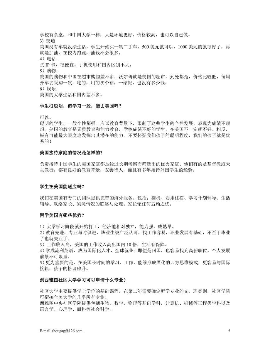 美国名校转学项目介绍.doc_第5页