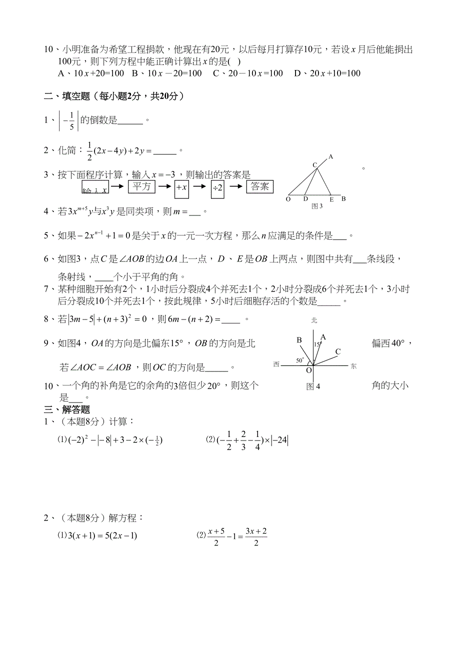 初一期末考试数学试卷及答案(DOC 5页)_第2页
