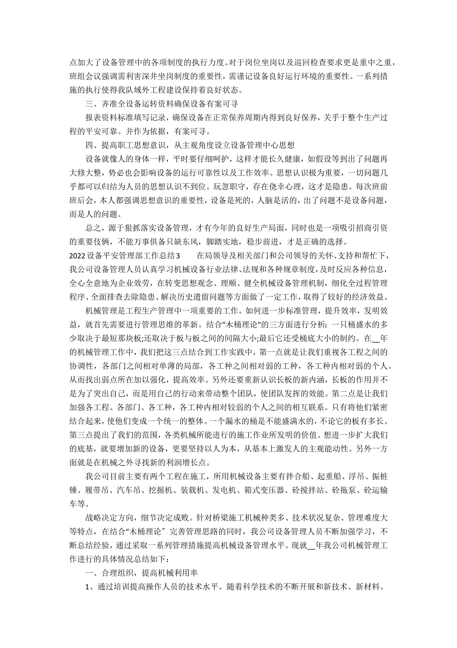 2022设备安全管理部工作总结3篇(年部门安全工作总结)_第4页