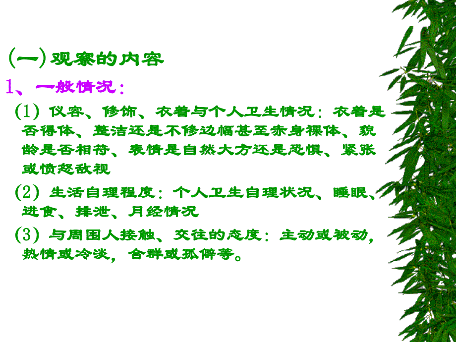 精神病人的观察与记录_第3页