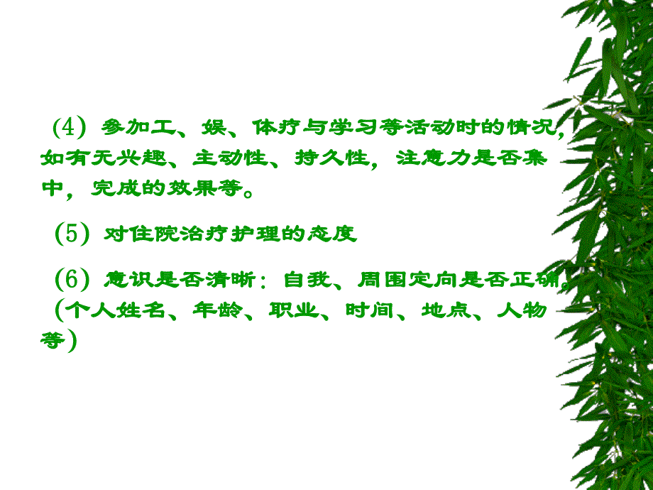 精神病人的观察与记录_第4页