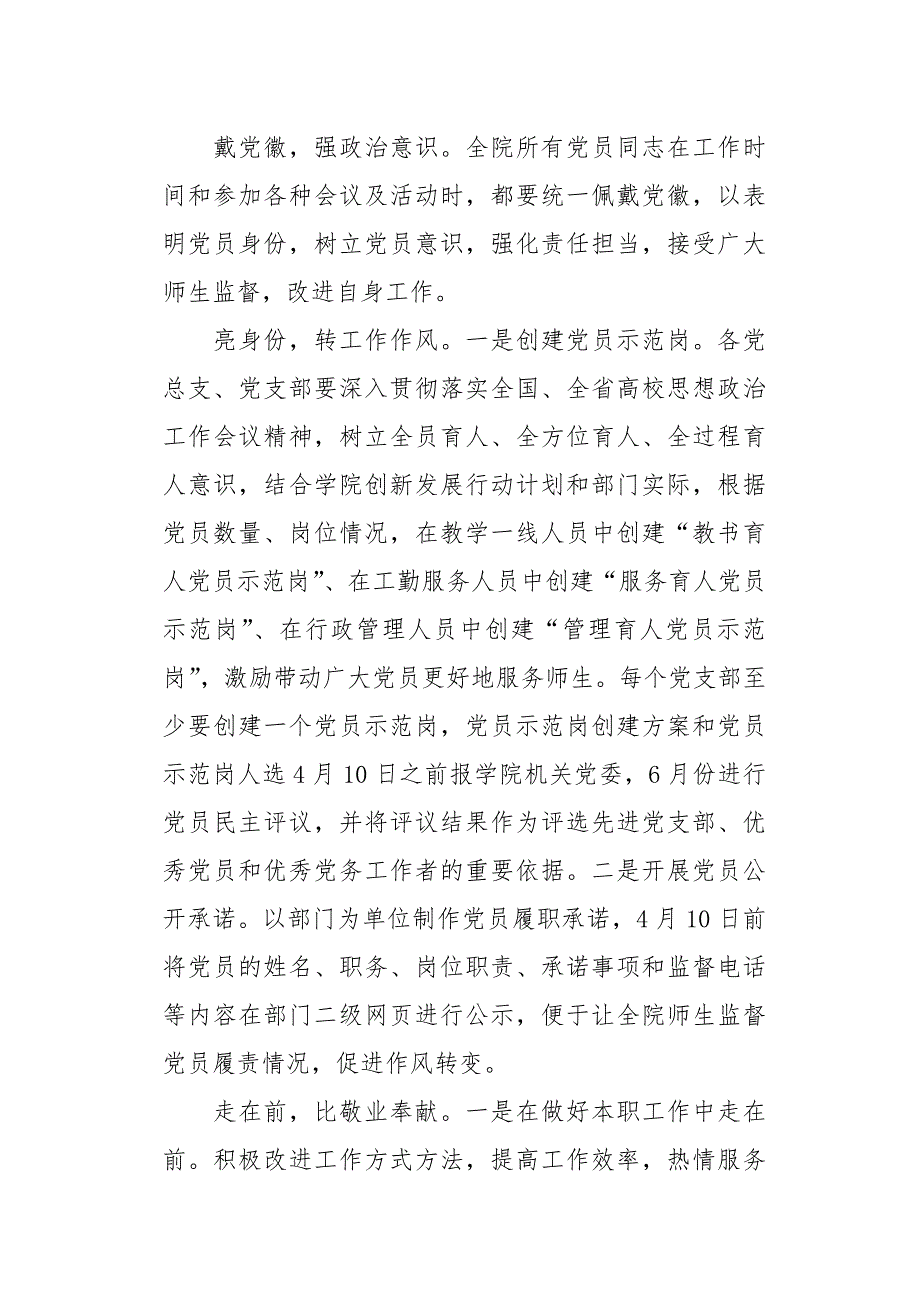 戴党徽、亮身份、走在前、作表率”活动方案_第2页