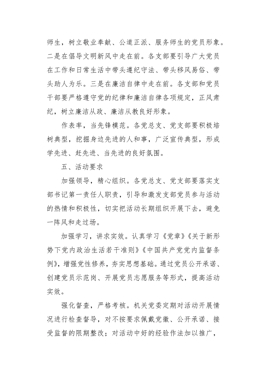 戴党徽、亮身份、走在前、作表率”活动方案_第3页