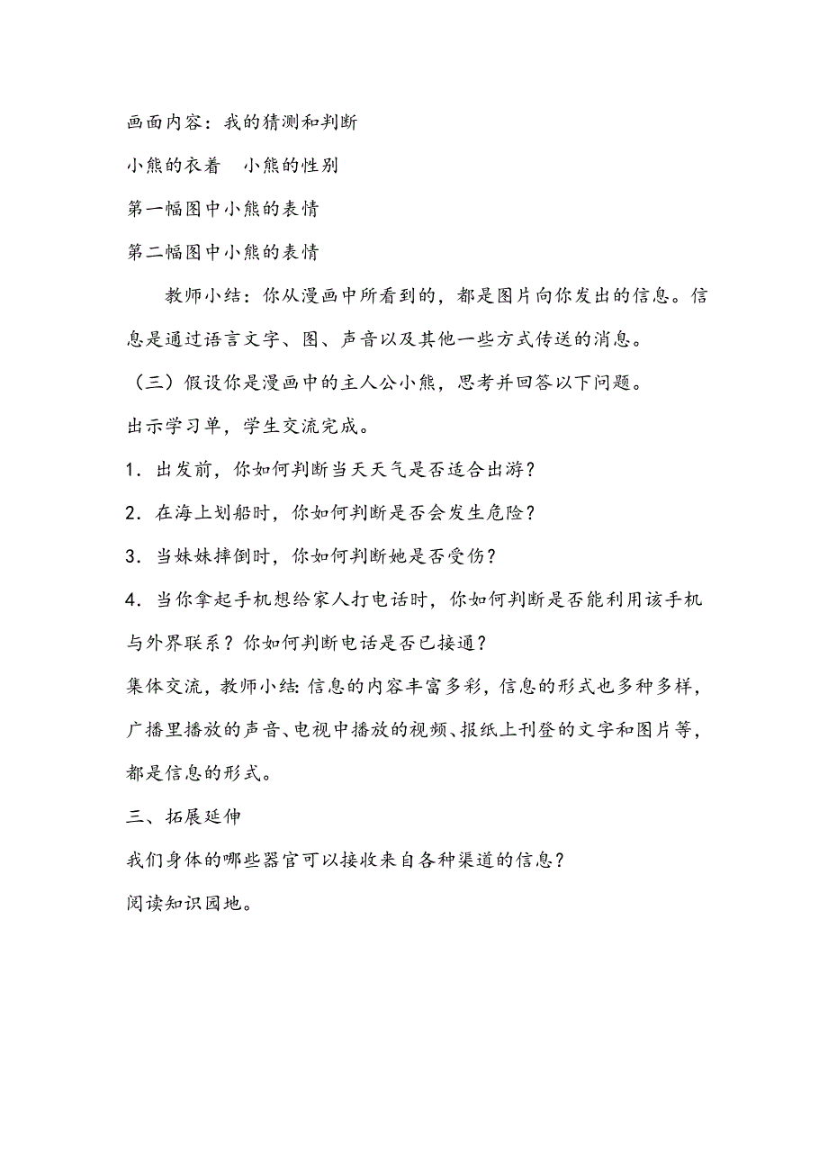 贵州科技出版社学三年级信息技术上册教案_第3页