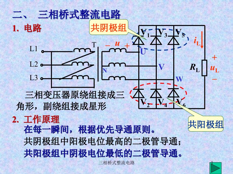 三相桥式整流电路课件_第1页