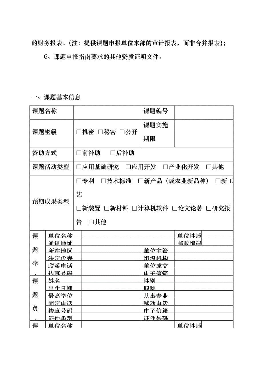 《国家科技重大专项“核心电子器件、高端通用芯片及基础软件产品coz_第5页