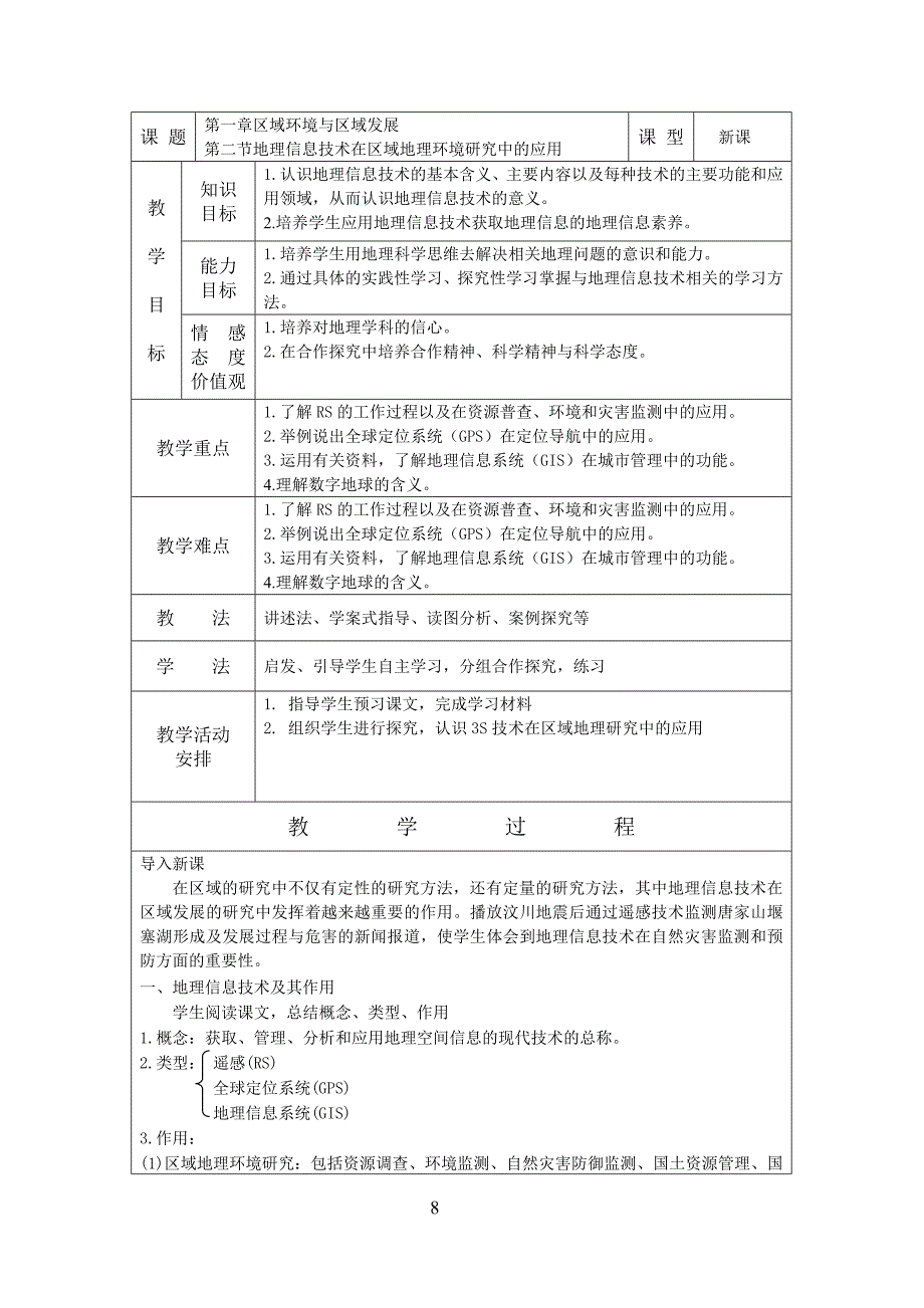 必修3第一章第二节教学设计MicrosoftWord文档(教育精品)_第1页