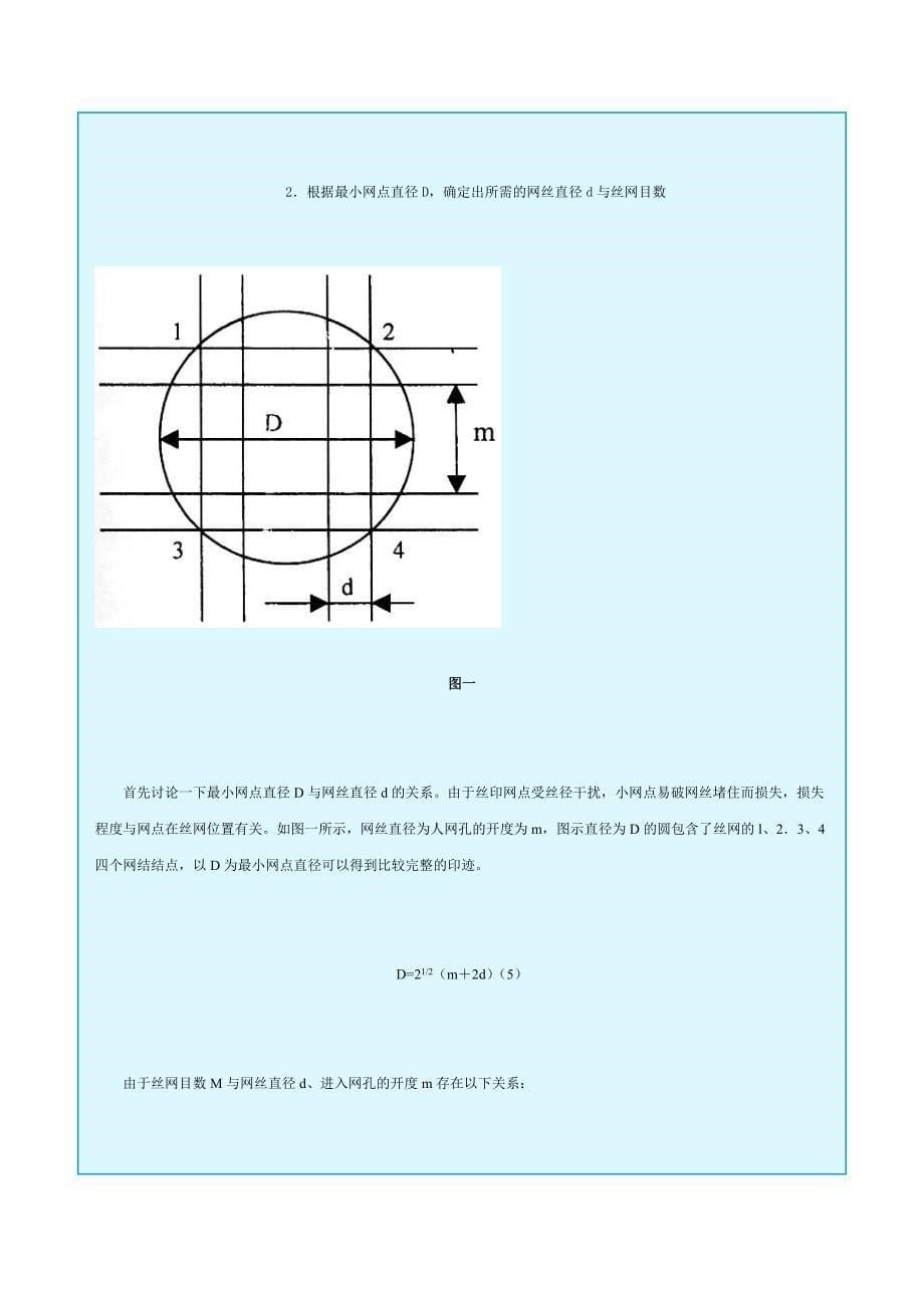 丝网选择与应用.doc_第5页