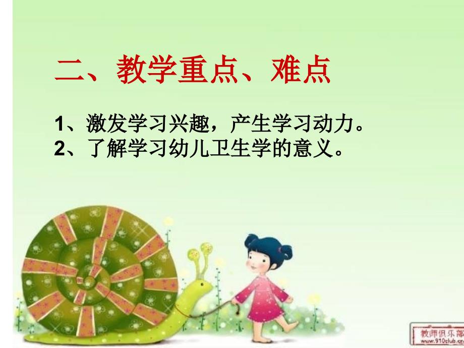 幼儿卫生学课程概述_第3页