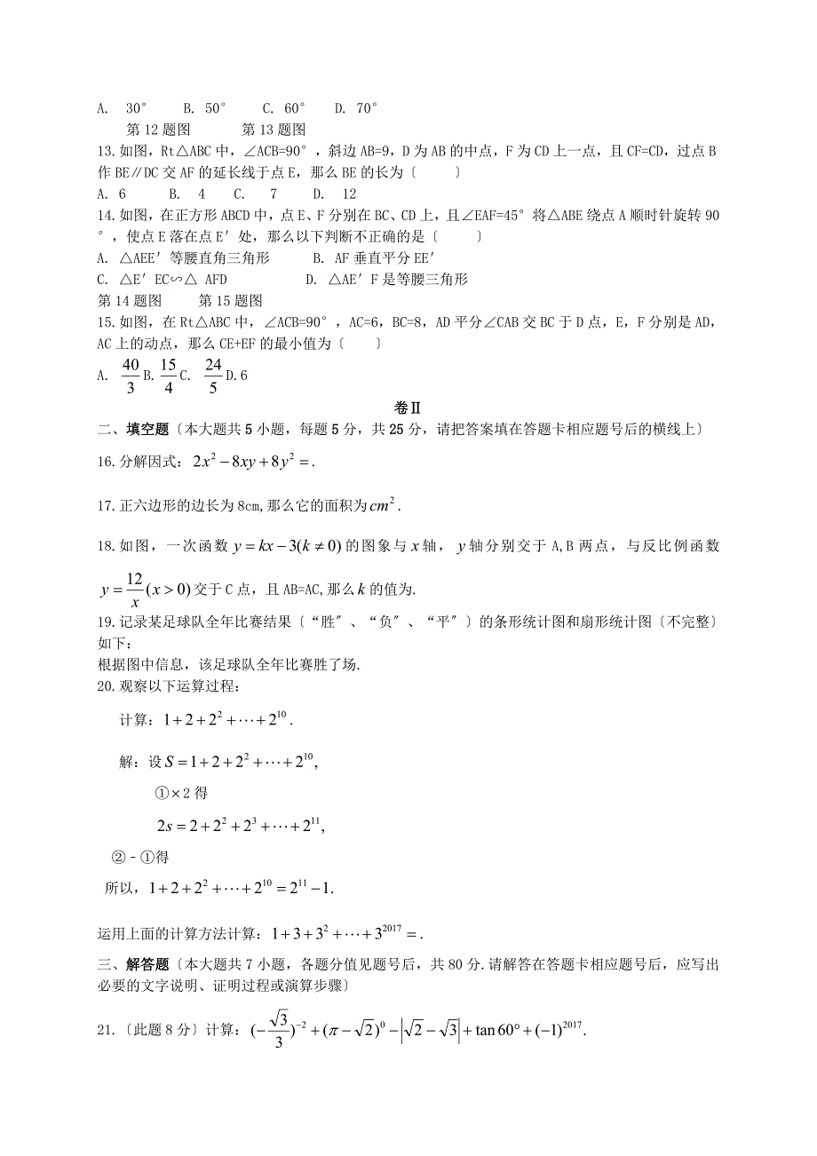 2023年贵州省毕节市中考数学试卷(含答案解析版)_第2页