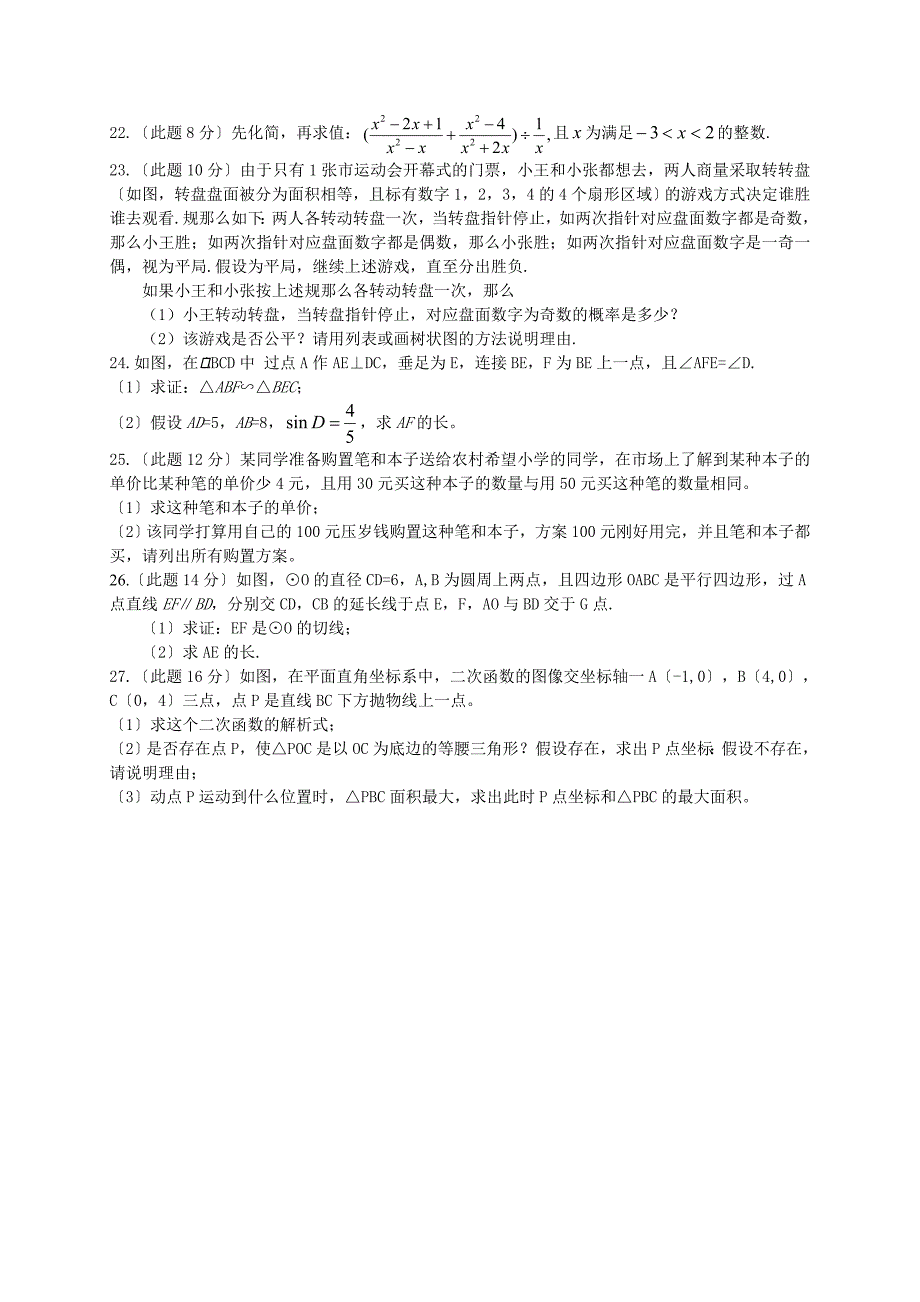 2023年贵州省毕节市中考数学试卷(含答案解析版)_第3页