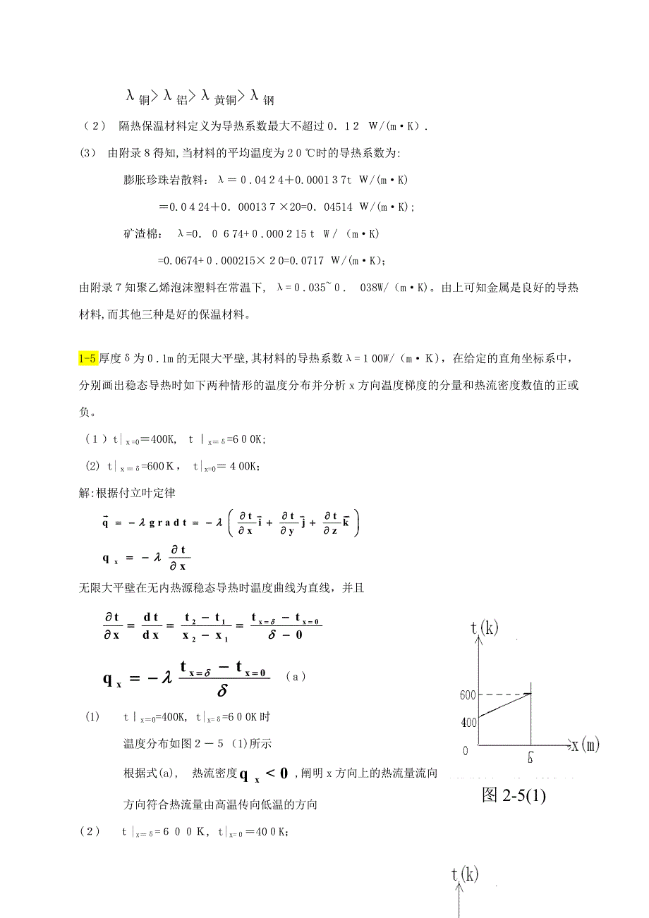 传热学第五版课后习题答案(1)_第2页