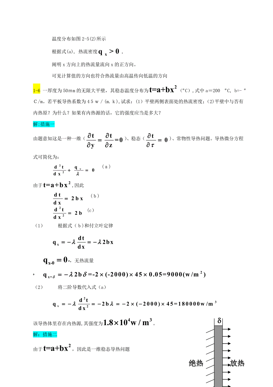 传热学第五版课后习题答案(1)_第3页