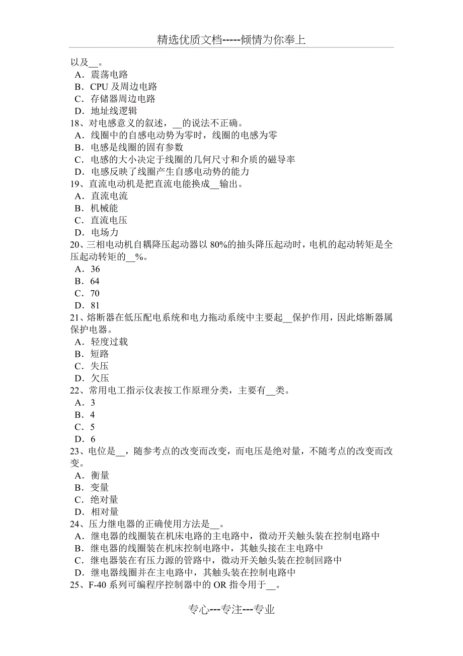 河北省2017年上半年数控机床维修调试考试题_第3页