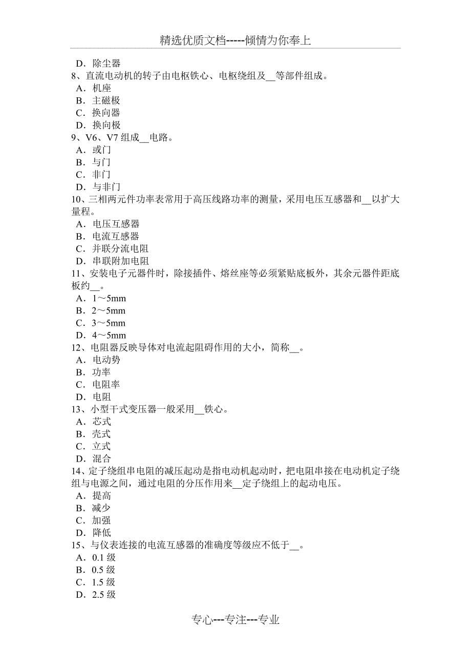 河北省2017年上半年数控机床维修调试考试题_第5页