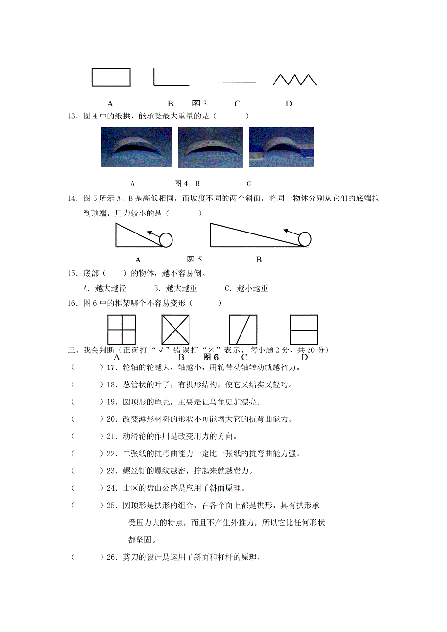 2013秋六年级科学上册期中试卷教科版_第2页