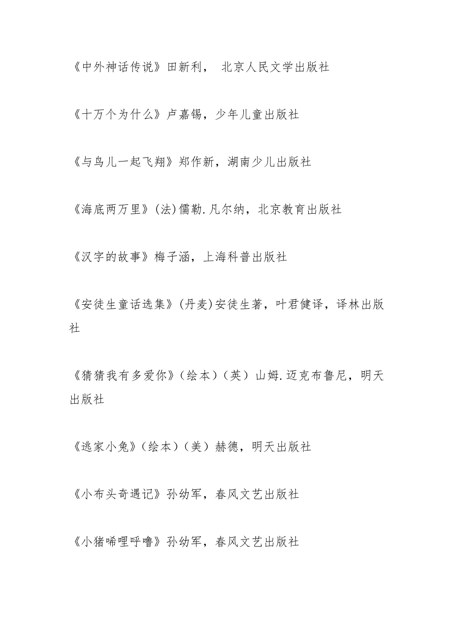 少儿文学.docx_第2页