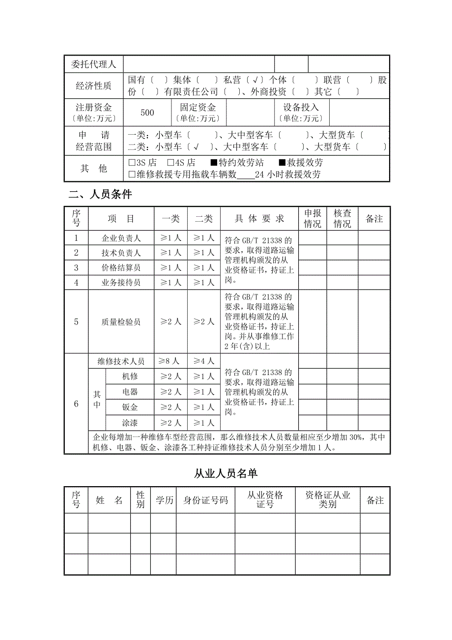 机动车维修开业申请表一、二类精_第2页