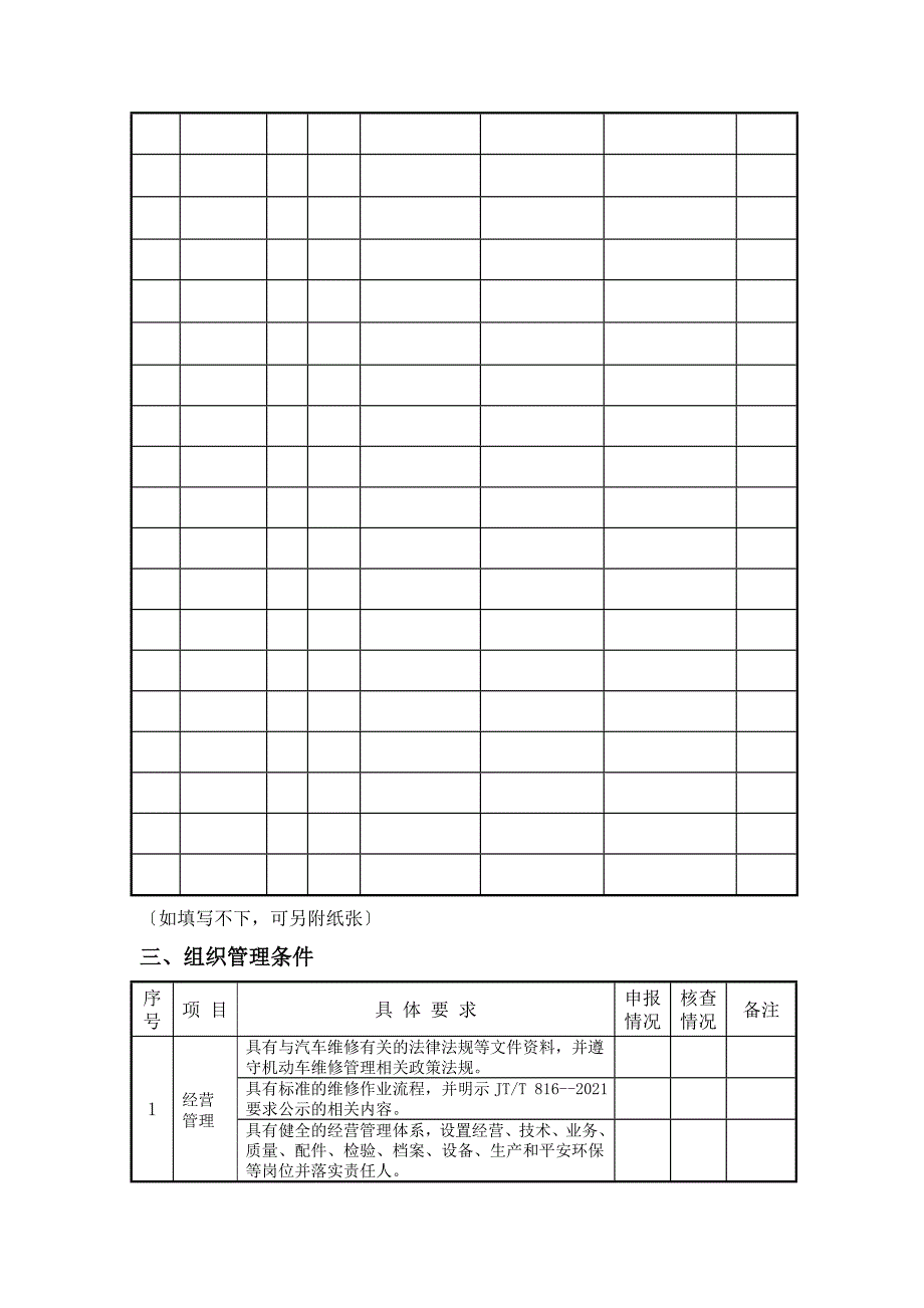 机动车维修开业申请表一、二类精_第3页