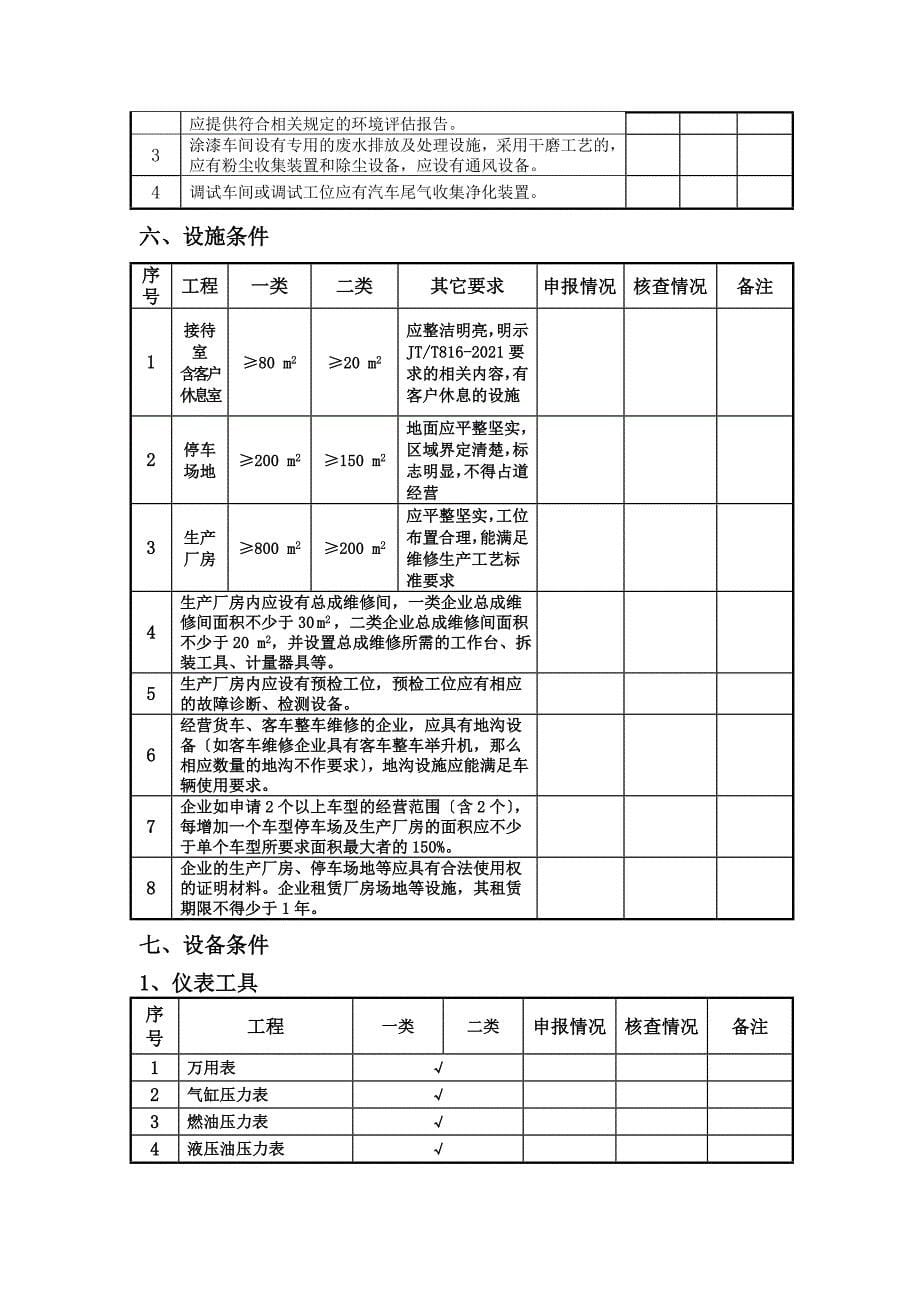 机动车维修开业申请表一、二类精_第5页