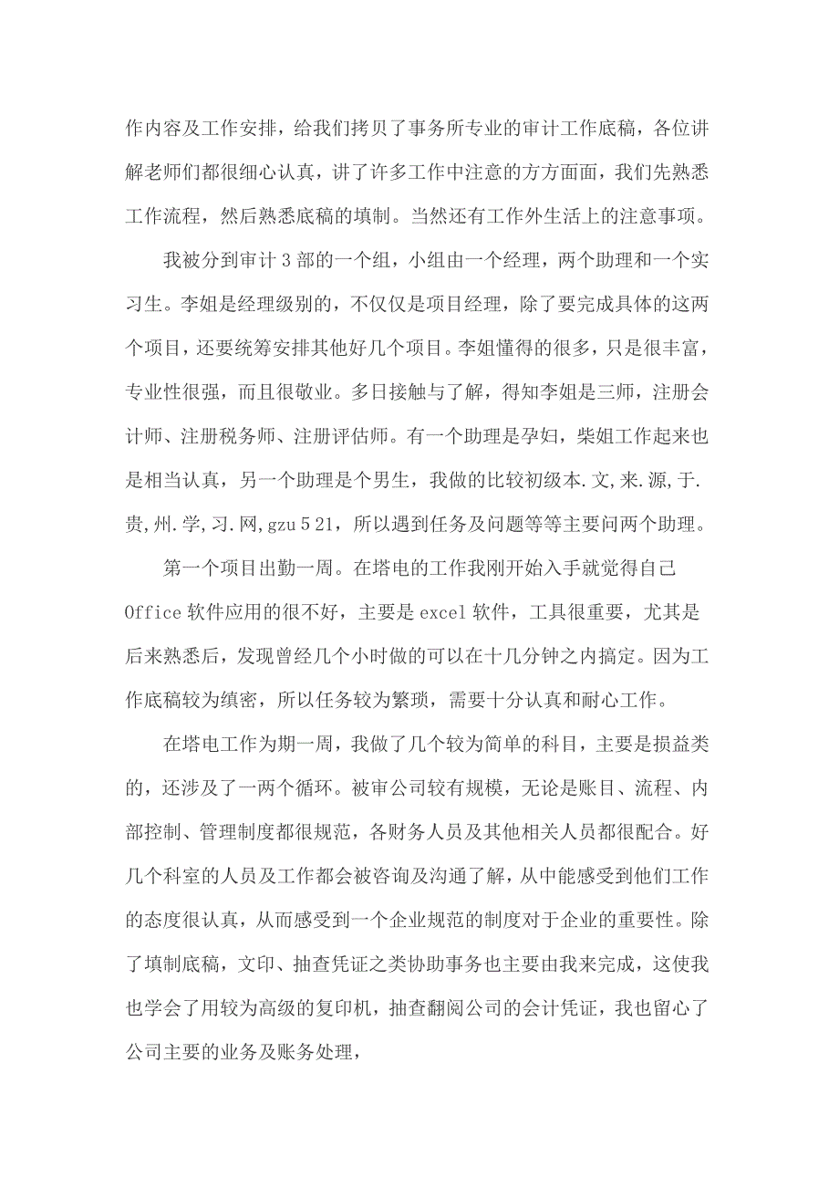 2022关于助理的实习报告模板集合七篇_第3页