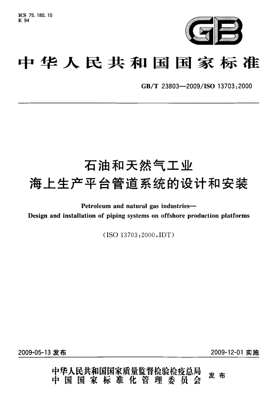 %9a+海上生产平台管道系统的设计和安装_第1页