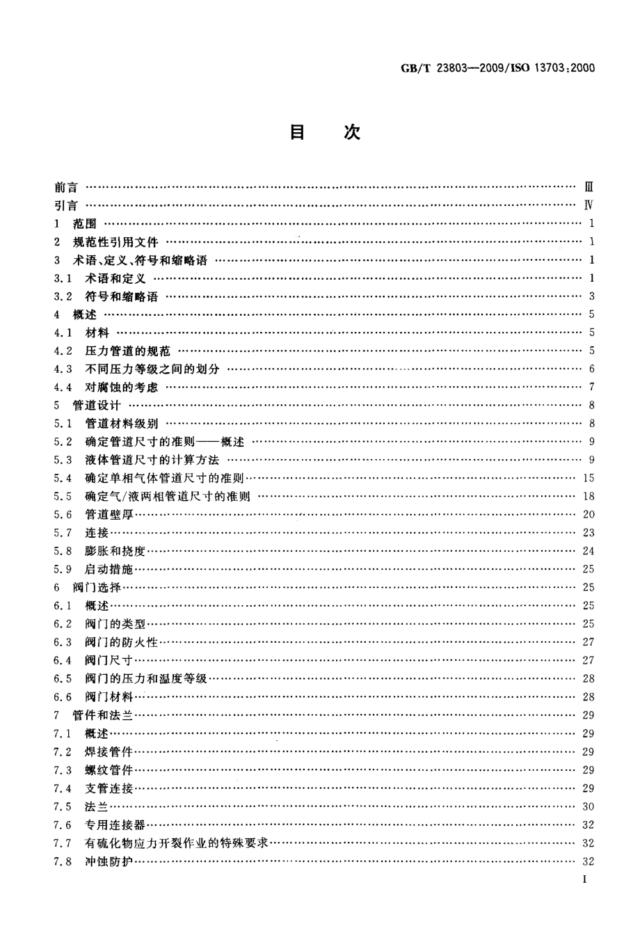 %9a+海上生产平台管道系统的设计和安装_第2页