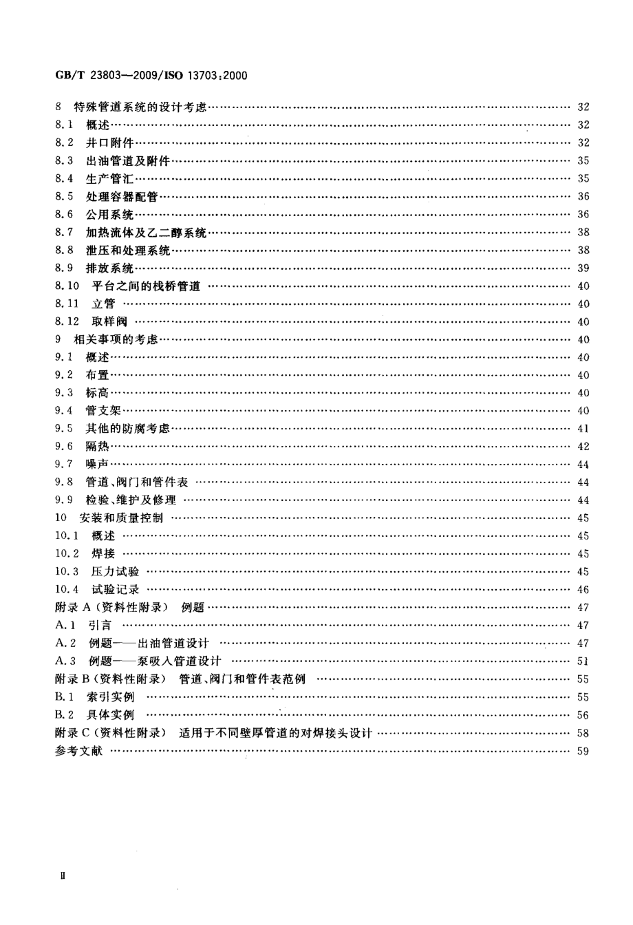 %9a+海上生产平台管道系统的设计和安装_第3页