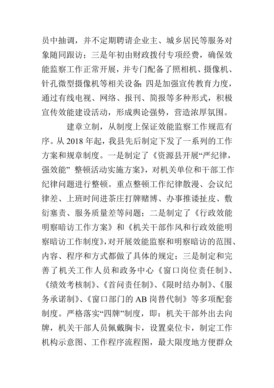 2020年明察暗访工作交流材料_第2页