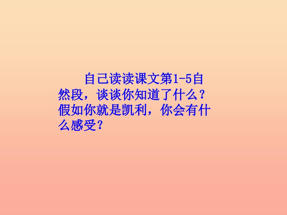 三年级语文上册第六单元一杯牛奶课件1湘教版_第4页