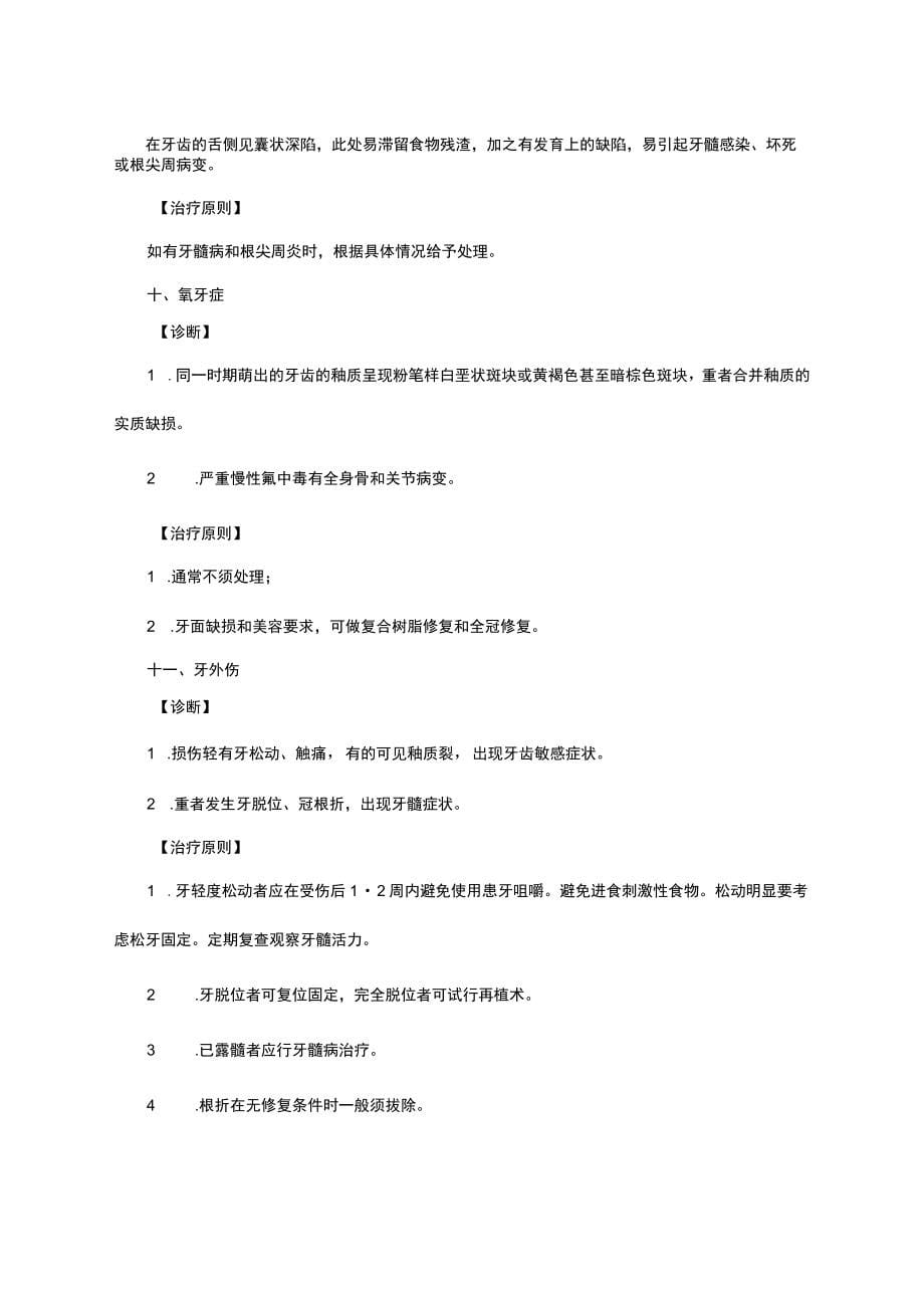 医院口腔科诊疗常规修订(2022)_第5页