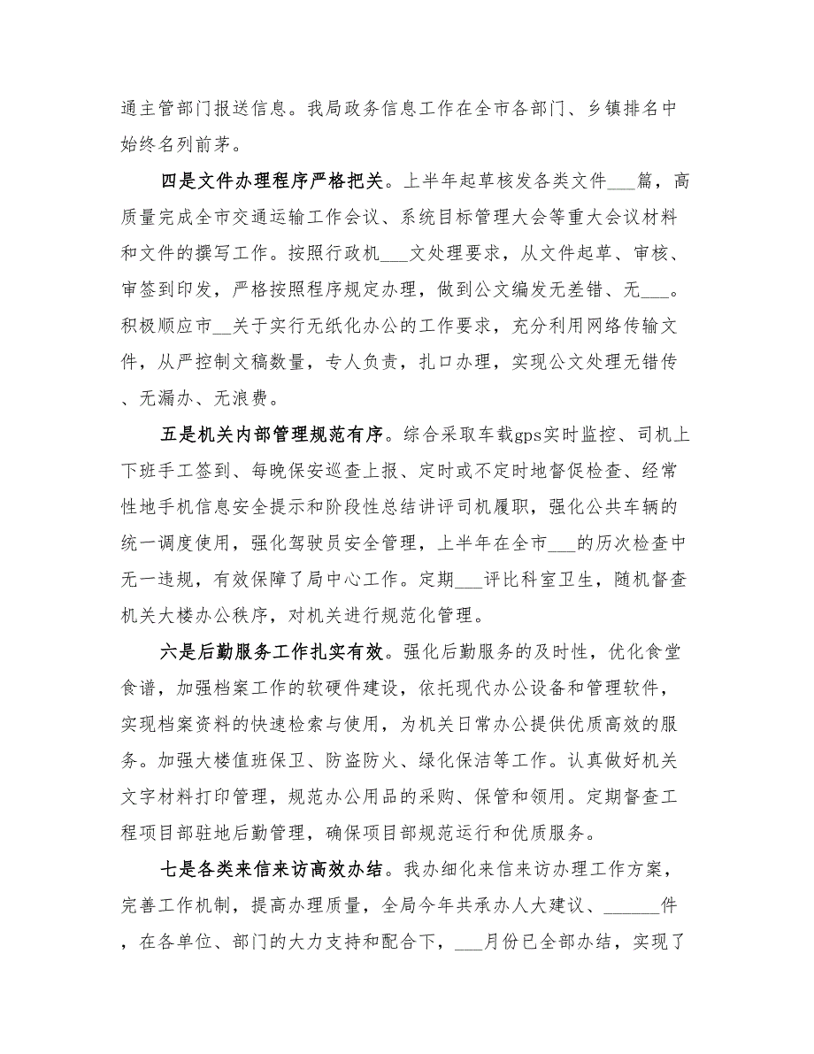 局办公室2022年上半年总结及下半年打算_第2页