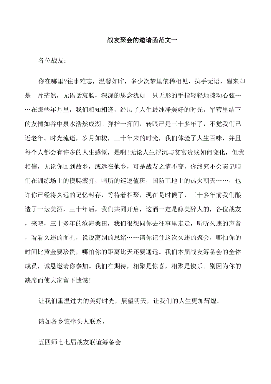 战友聚会的邀请函三篇_第1页