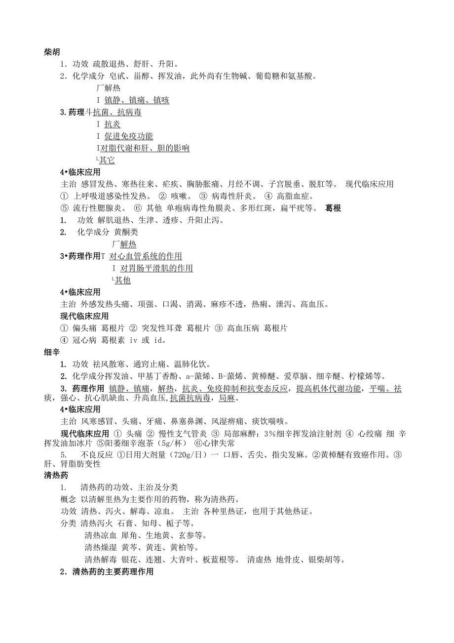 中药药理学》笔记_第3页