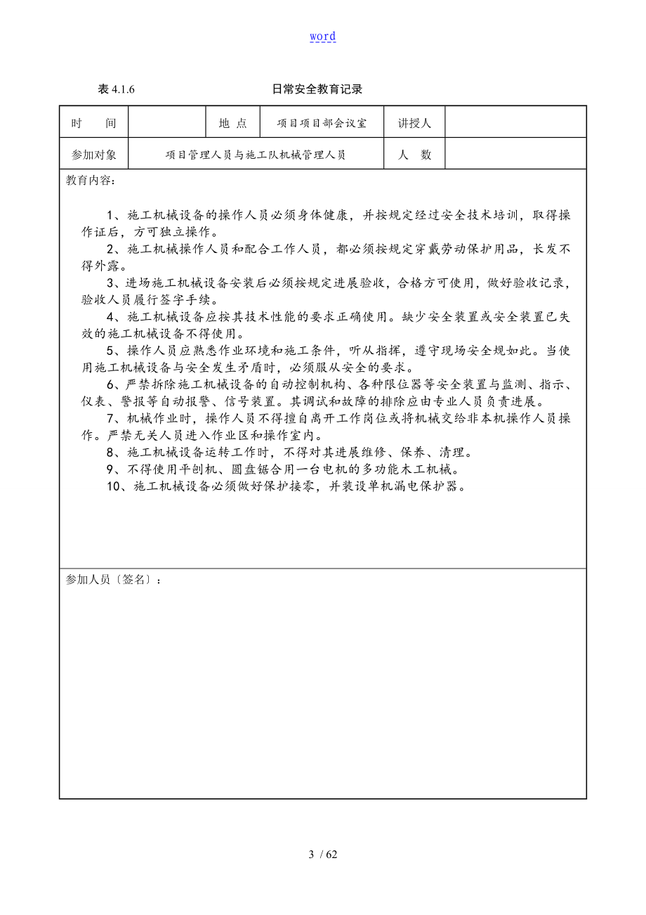 建筑工地安全系统资料日常安全系统教育记录簿检查_第3页