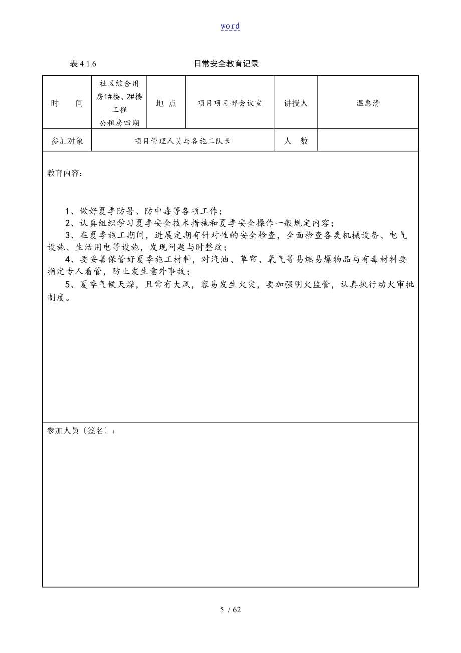 建筑工地安全系统资料日常安全系统教育记录簿检查_第5页