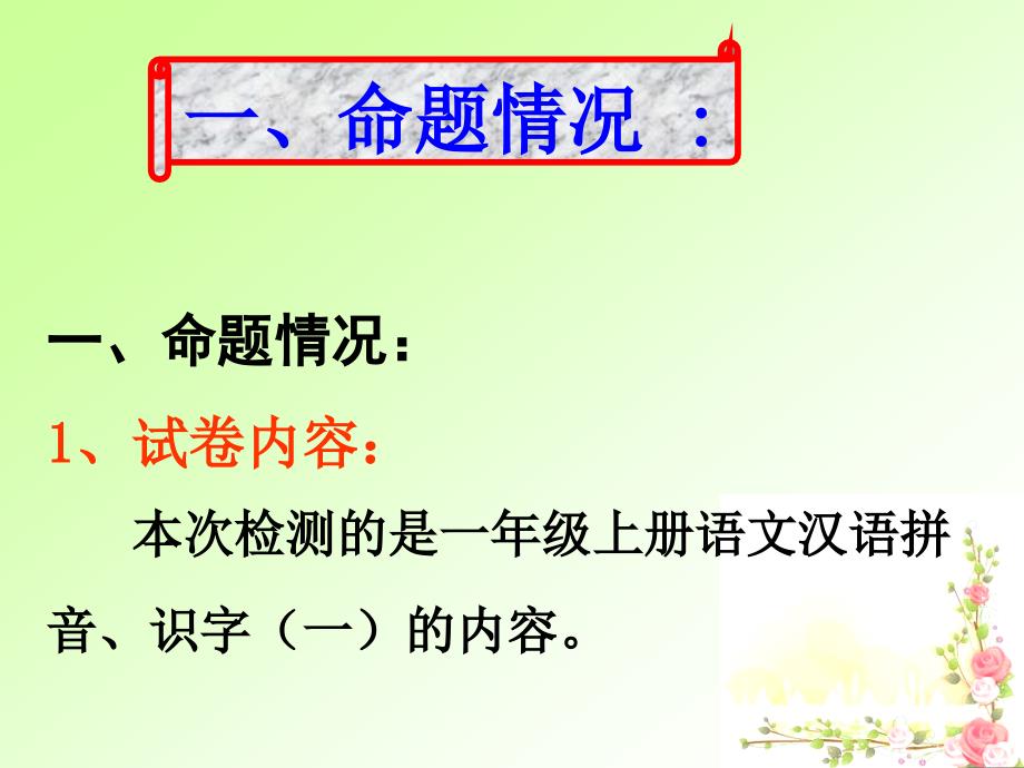 深圳市石岩公学一年级语文备课组伊璐莎_第2页