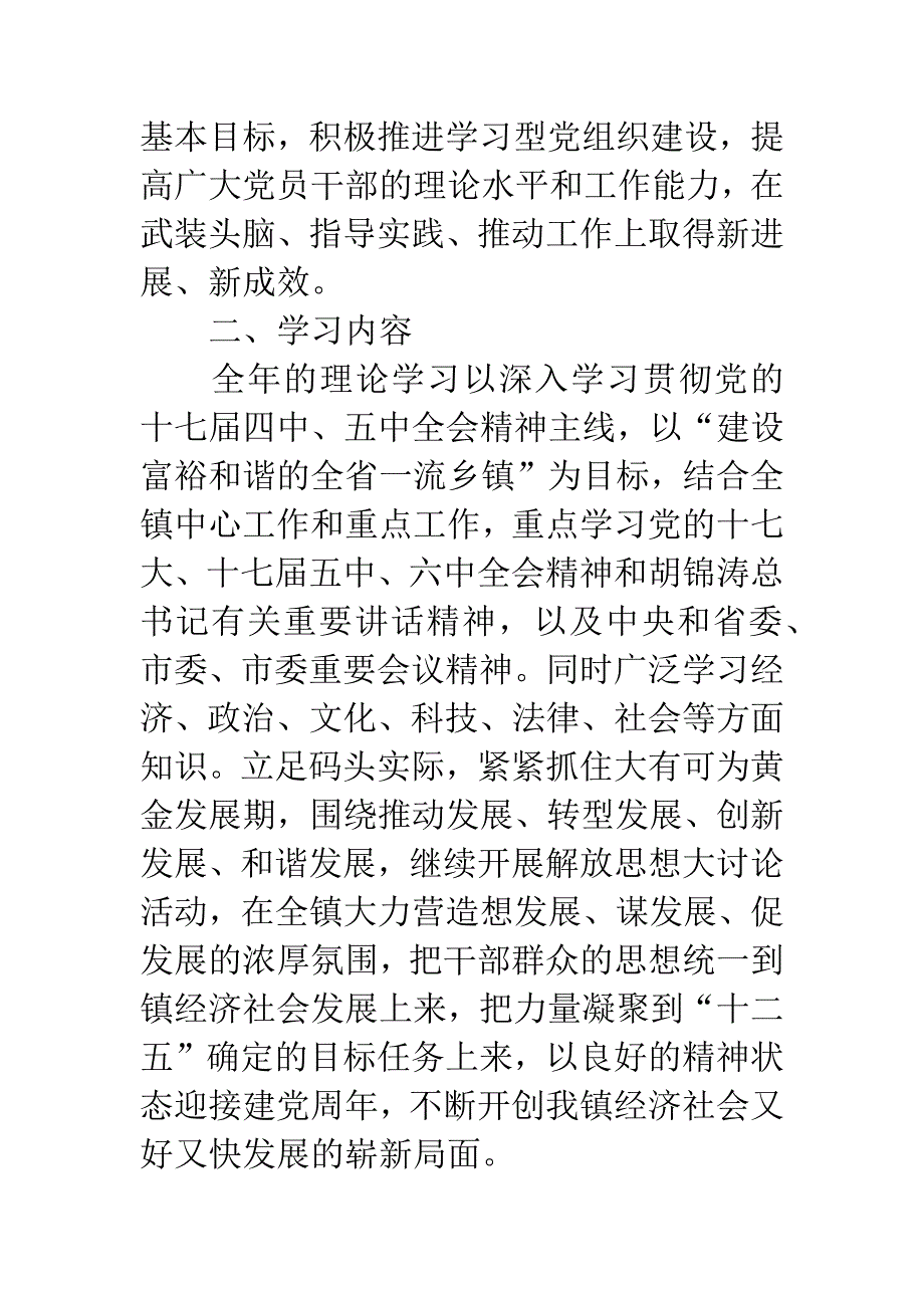 中心组理论学习安排工作通知.docx_第2页