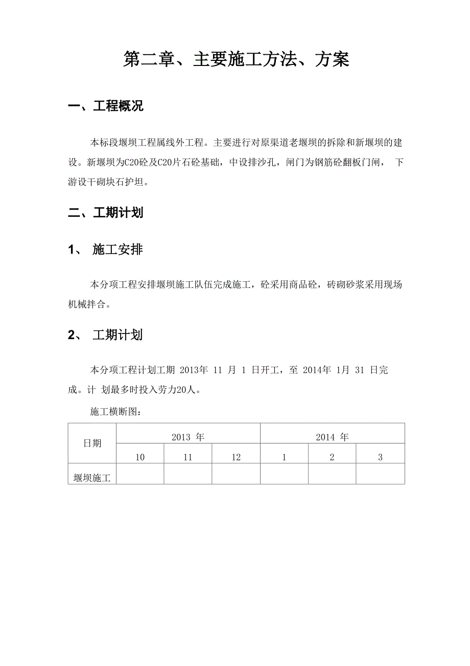 堰坝施工方案_第3页