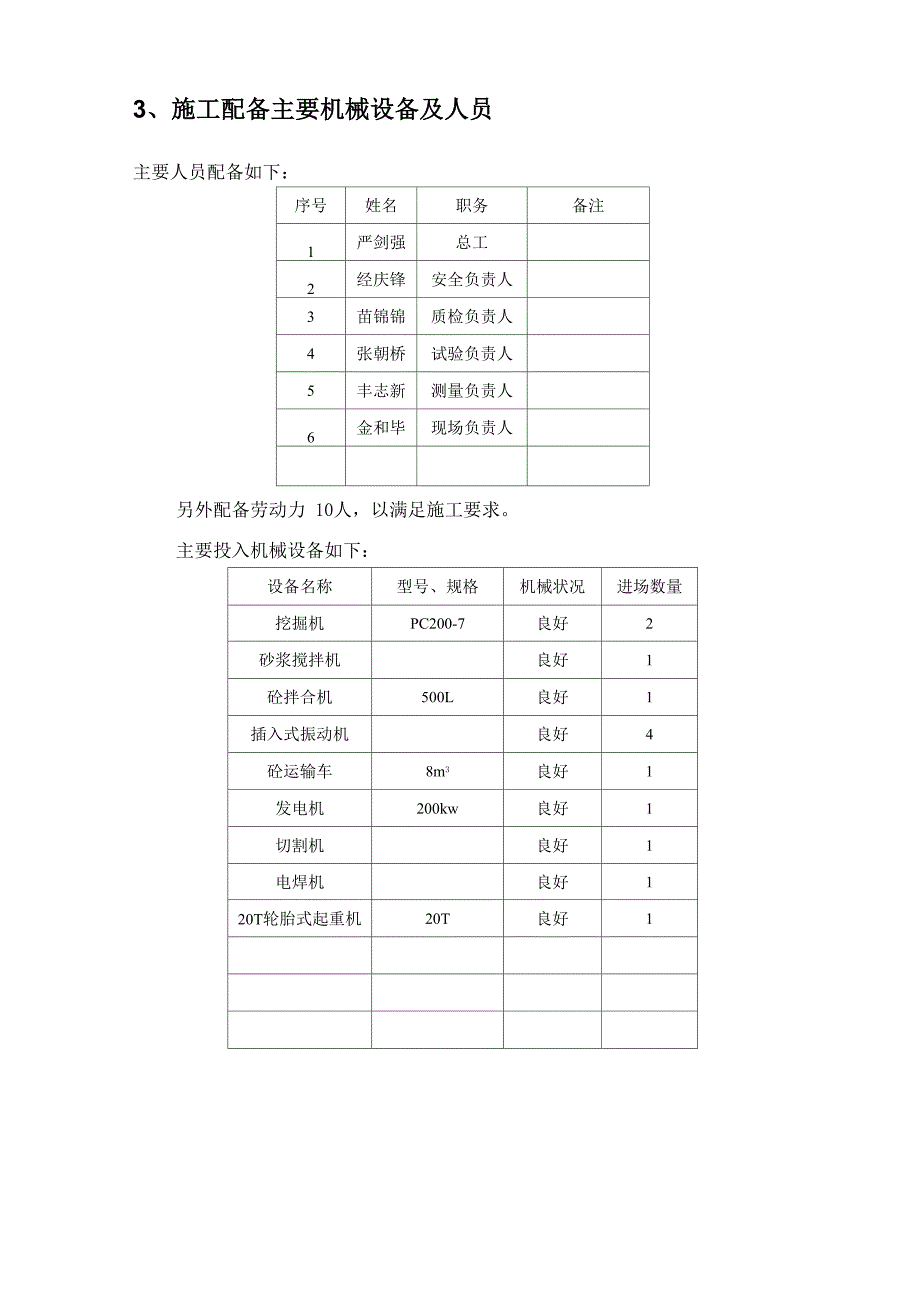 堰坝施工方案_第4页