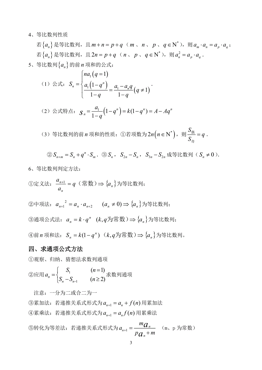 数学必修五知识点 （精选可编辑）.doc_第3页