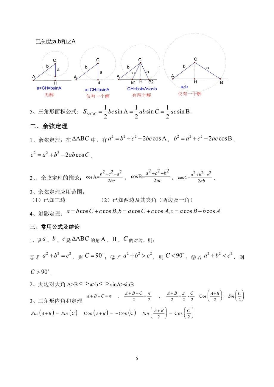 数学必修五知识点 （精选可编辑）.doc_第5页